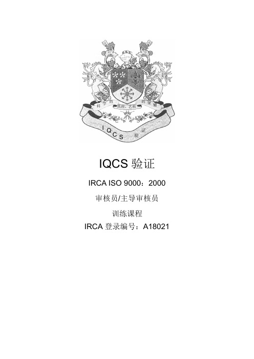 ISO稽核员