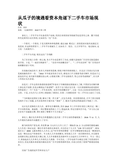 从瓜子的境遇看资本角逐下二手车市场现状