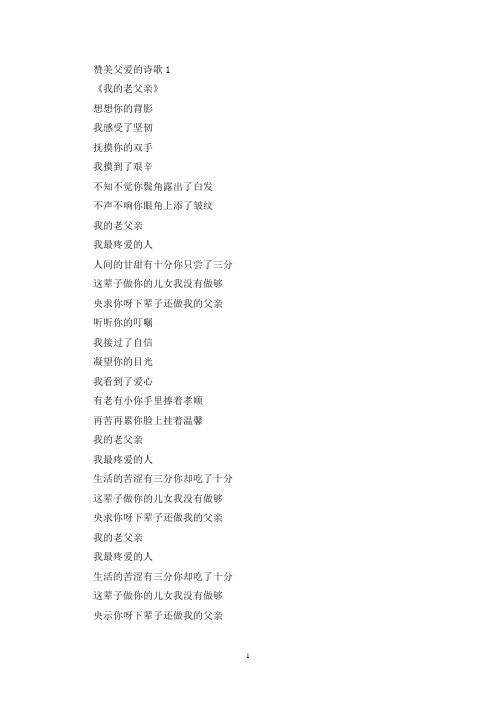 精选赞美父爱的诗歌集锦