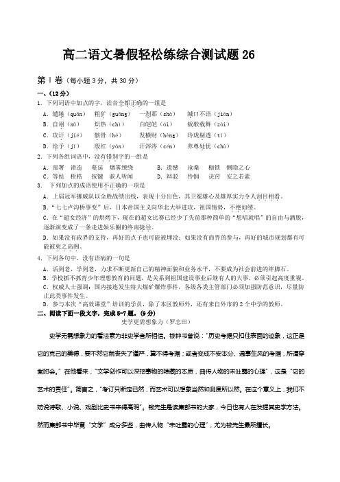 高二语文暑假轻松练综合测试题模拟训练