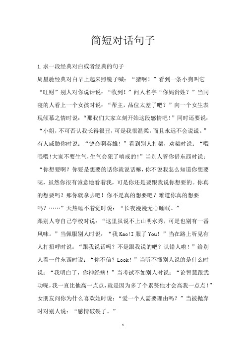 简短对话句子
