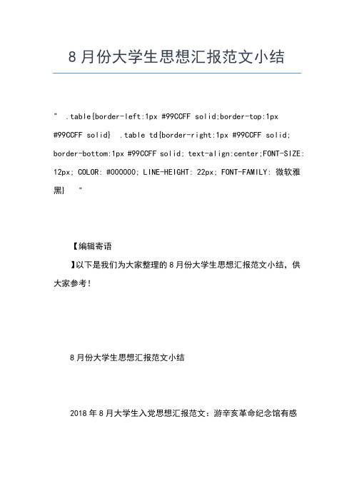 2019年最新6月“反腐”主题思想汇报范文精选思想汇报文档【五篇】
