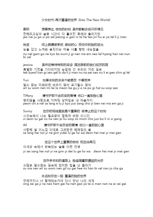 再次重逢的世界歌词