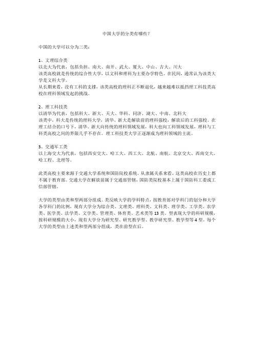 中国大学的分类有哪些？