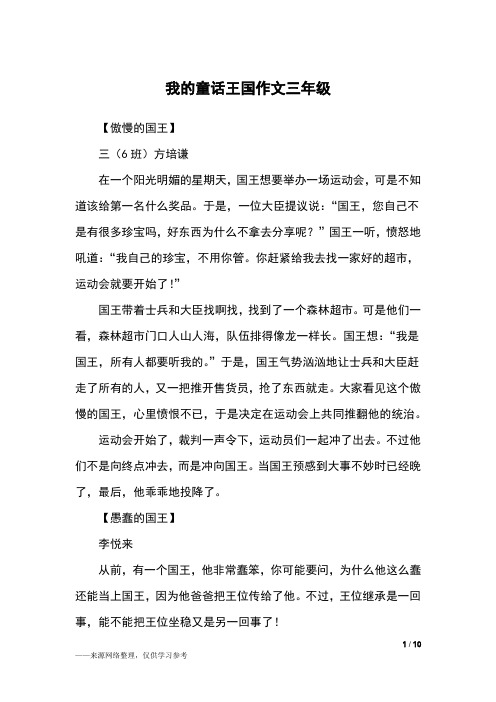 我的童话王国作文三年级_三年级作文