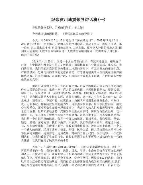 纪念汶川地震领导讲话稿