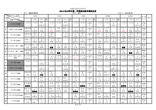 课程总表(14秋、中职、计划)