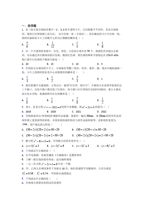 【北师大版】初三数学下期中一模试题带答案(4)