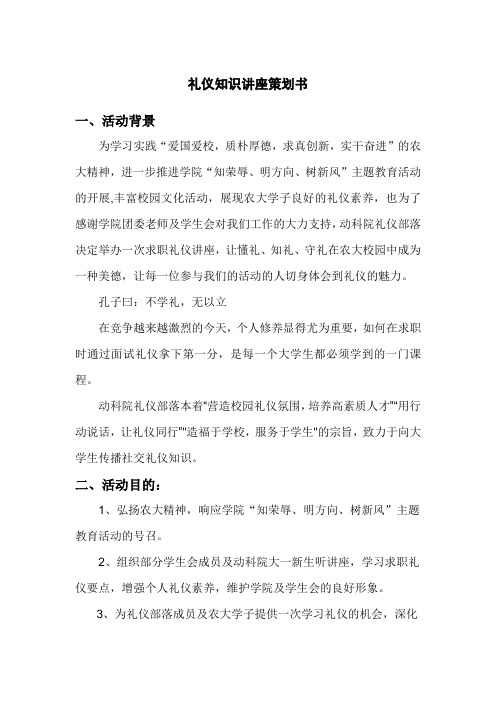 礼仪知识讲座策划