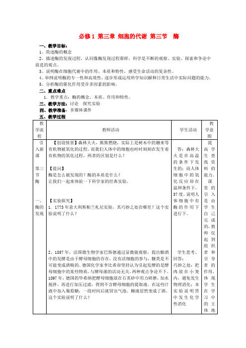 高中生物 第三章《33酶》学案 必修1