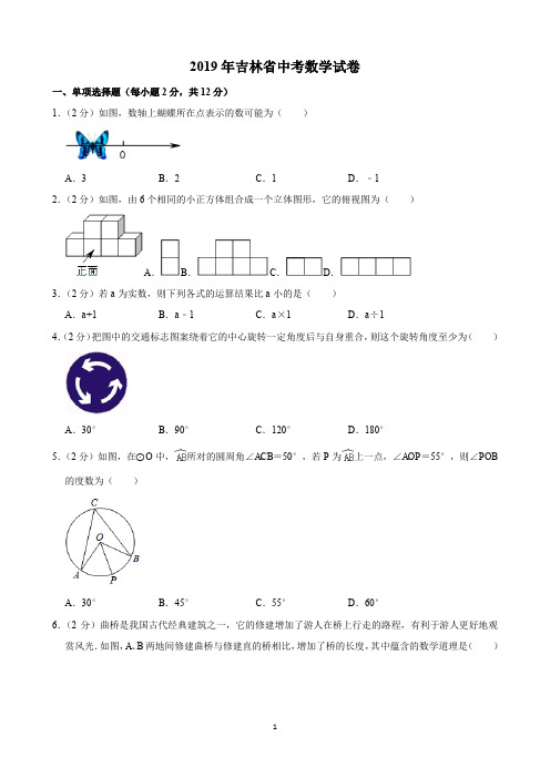 2019年吉林省中考数学试卷(含解析)完美打印版