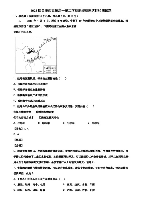 2022届合肥市名校高一第二学期地理期末达标检测试题含解析