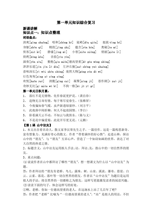 人教版六年级上册语文第二单元综合复习(可直接打印)