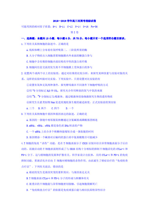 河南省中牟县第一高级中学2019届高三上学期第九次双周考理科综合试卷 Word版含答案