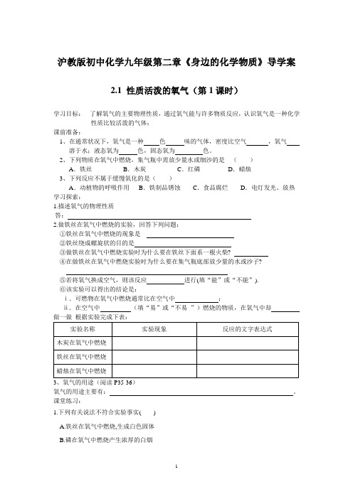 沪教版初中化学九年级上册第2章《身边的化学物质》导学案(无答案)