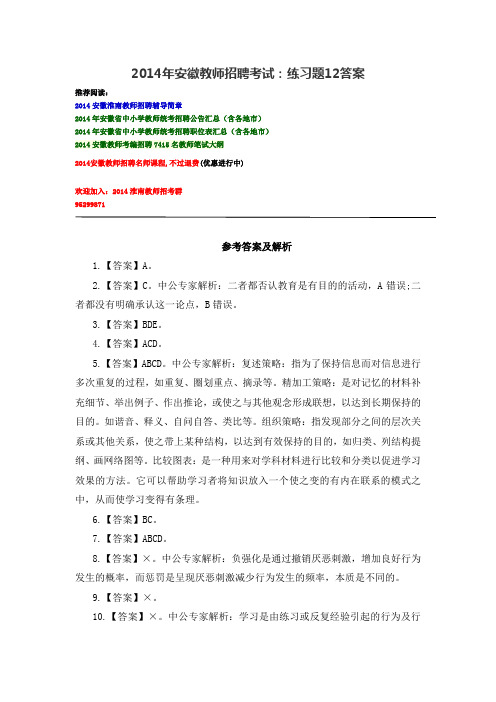 2014年安徽教师招聘考试：练习题12答案