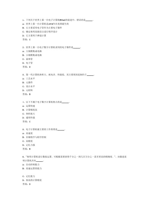 2014年12月计算机必考真题基础知识
