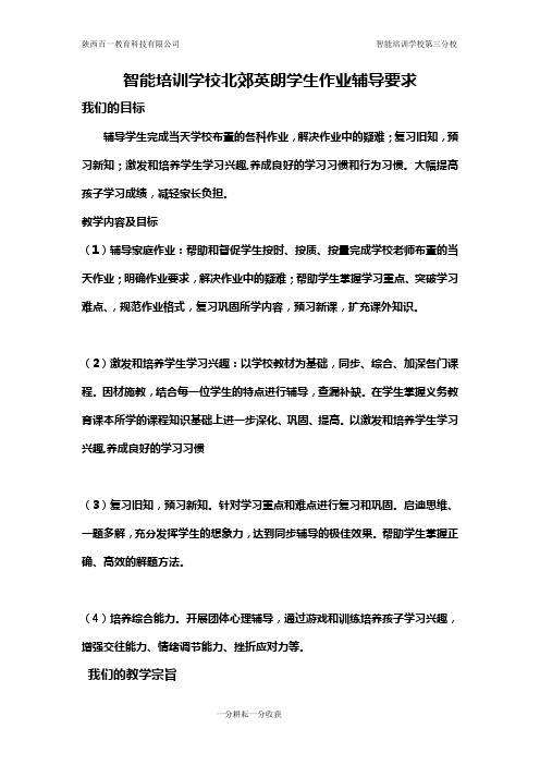作业辅导要求
