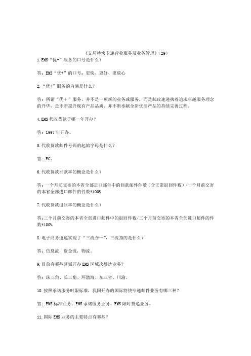 邮政知识