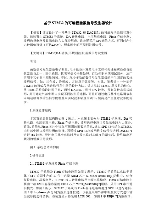 基于STM32的可编程函数信号发生器设计