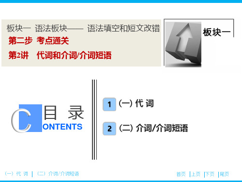 高考英语_代词和介词、介词短语