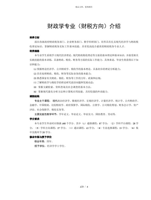 财政学专业(财税方向)介绍