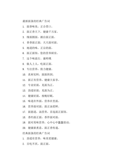 面条的经典广告词大全