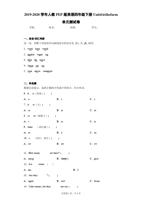 2019-2020学年人教PEP版英语四年级下册Unit4Atthefarm单元测试卷(含答案解析)