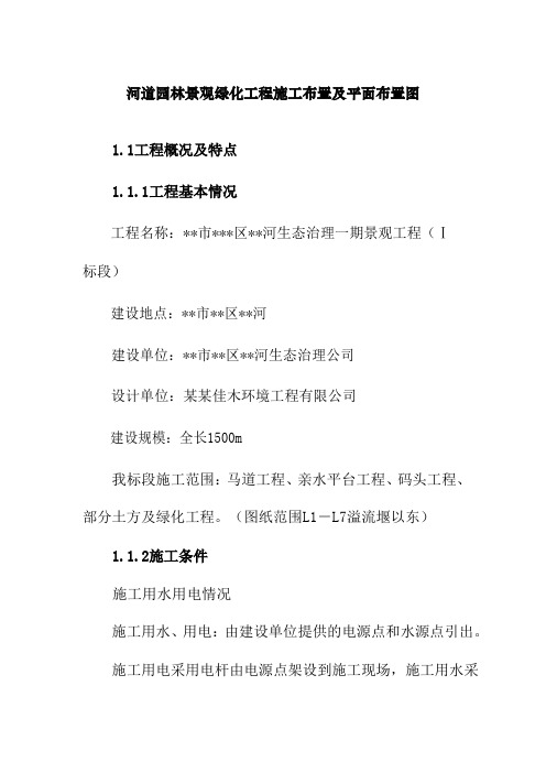 河道园林景观绿化工程施工布置及平面布置图