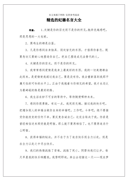 精选的纪德名言大全
