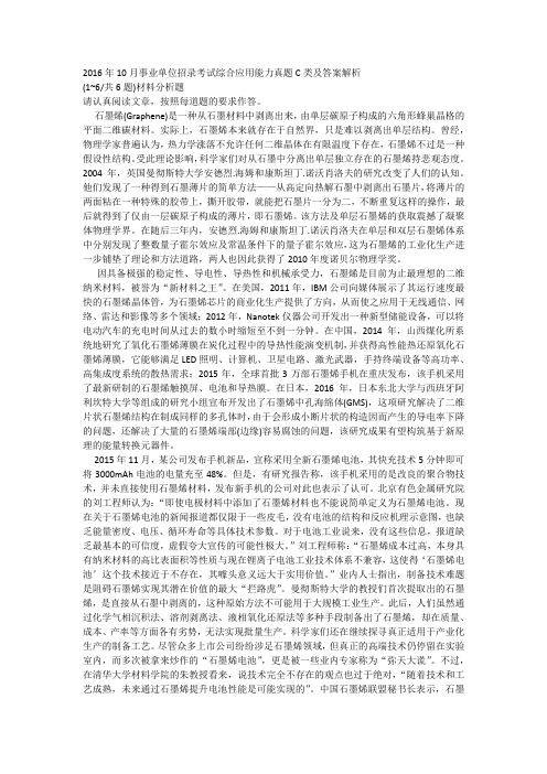 2016年10月事业单位招录考试综合应用能力真题C类及答案解析