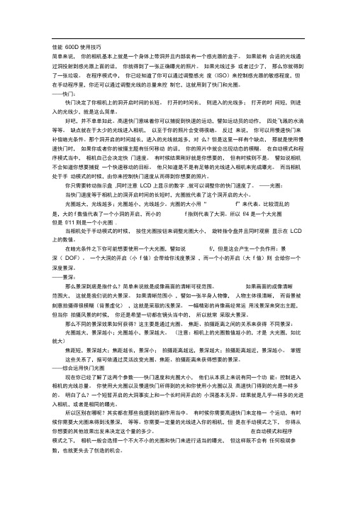 佳能D日常使用技巧及方法