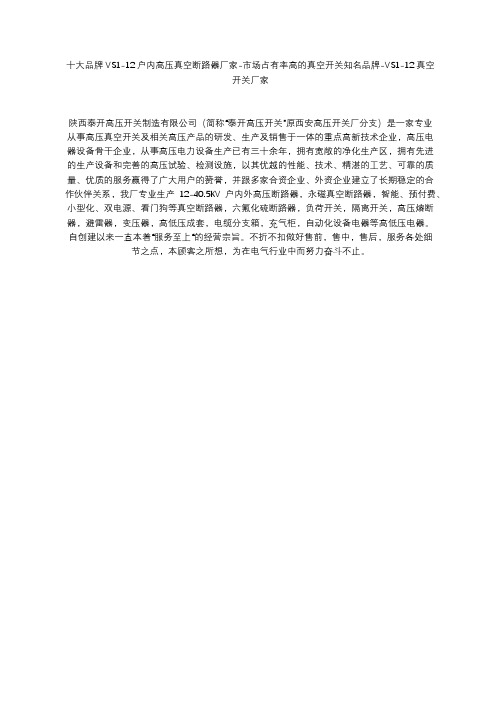 十大品牌VS1-12户内高压真空断路器厂家-市场占有率高的真空开关知名品牌-VS1-12真空开关厂家