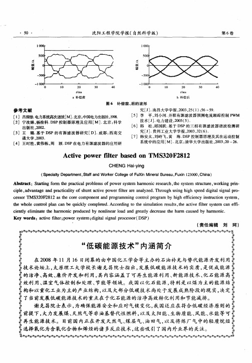 “低碳能源技术”内涵简介