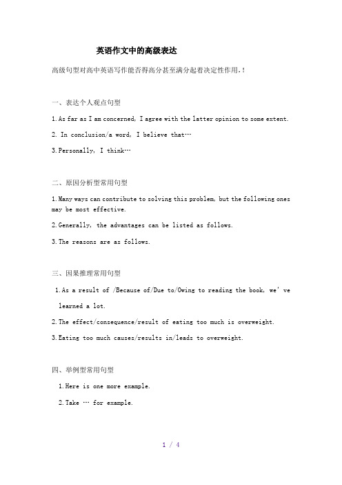 英语作文中的高级表达