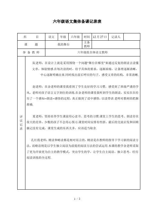 六年级语文集体备课记录表
