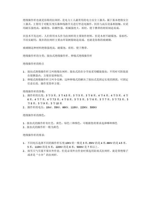 拉闸杆令克棒