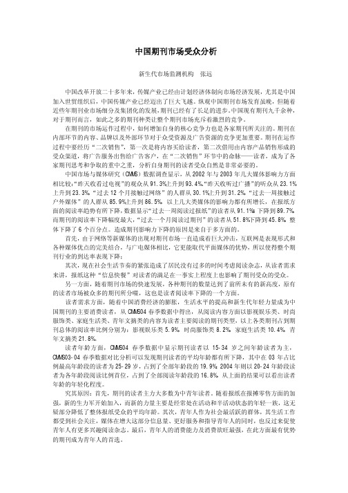 中国期刊市场受众分析