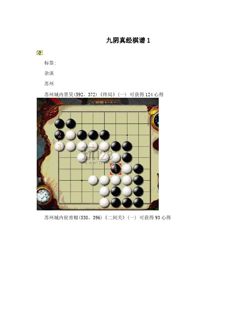 九阴真经棋谱1