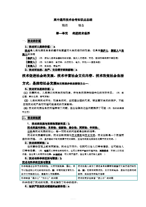 高中通用技术必修一-二知识点汇总