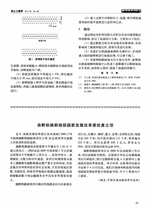 渝黔铁路新线获国家发展改革委批复立项