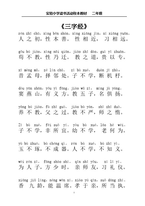 二年级《三字经》9张