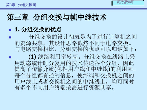 现代通信网及其关键技术课件_第三章1