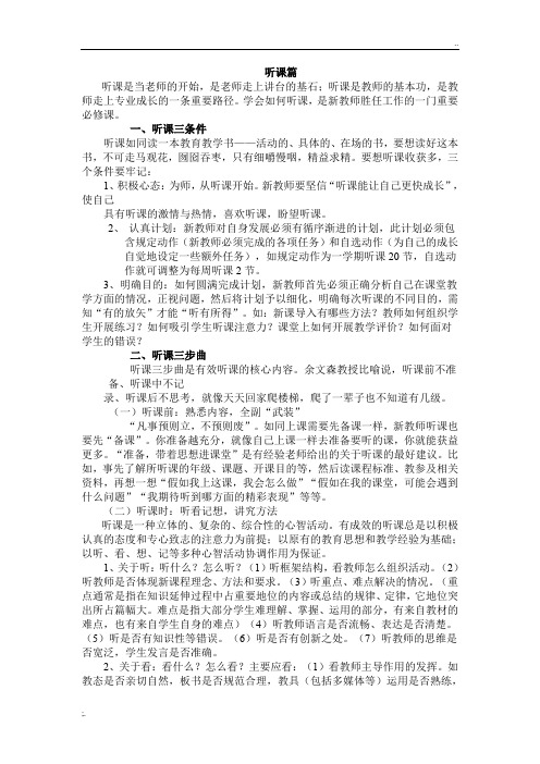 新教师如何听课与评课