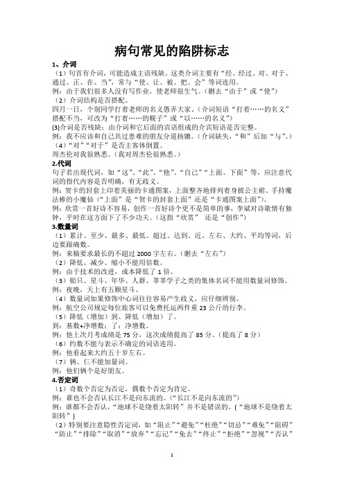 病句常见的陷阱标志