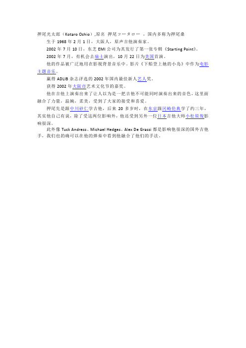 押尾光太郎