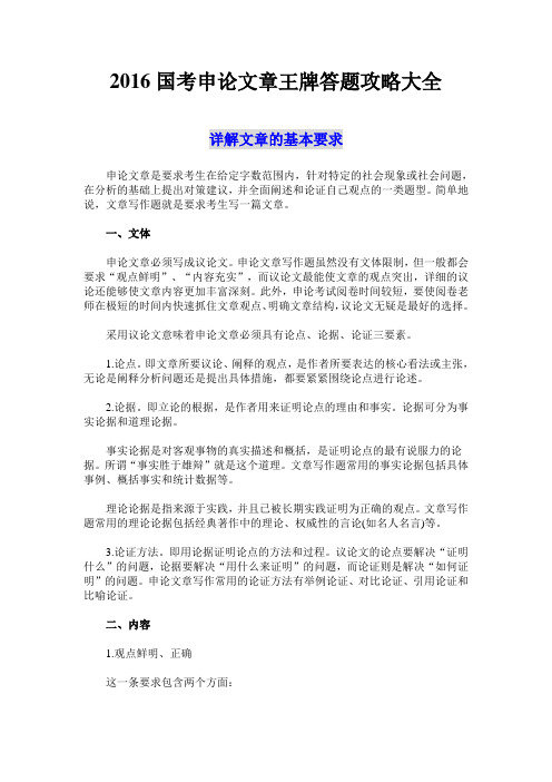 2016公务员考试申论王牌答题攻略大全