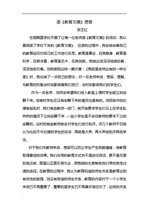 读教育文摘心得体会