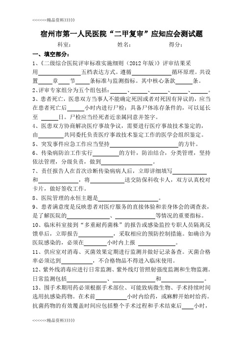 “二甲复审”应知应会测试题教学文案