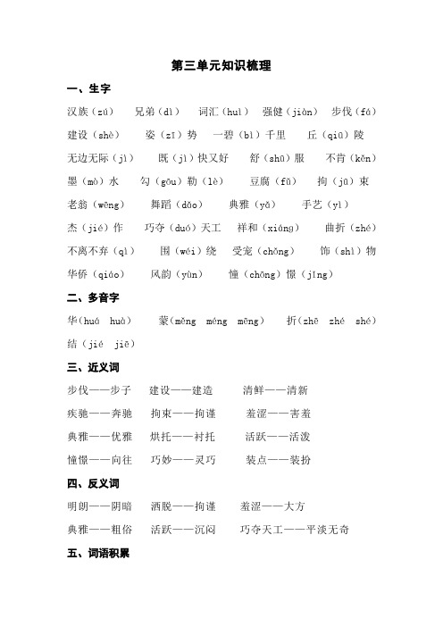 北师大版四年级语文上册 第三单元知识梳理【新版】